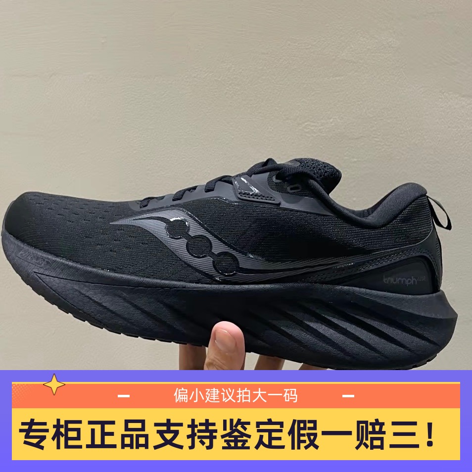 Saucony索康尼TRIUMPH 胜利22 20男女减震回弹马拉松跑步鞋S20964