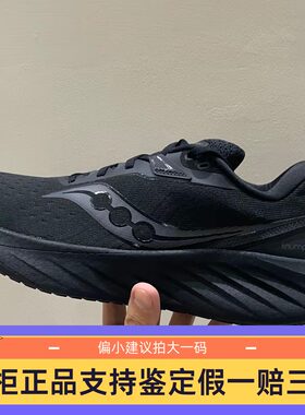 Saucony索康尼TRIUMPH 胜利22 21 20男女减震马拉松跑步鞋S20881