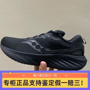 Saucony索康尼TRIUMPH 胜利22 21 20男女减震马拉松跑步鞋S20881