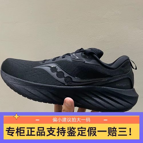 Saucony索康尼TRIUMPH 胜利22 20男女减震回弹马拉松跑步鞋S20964