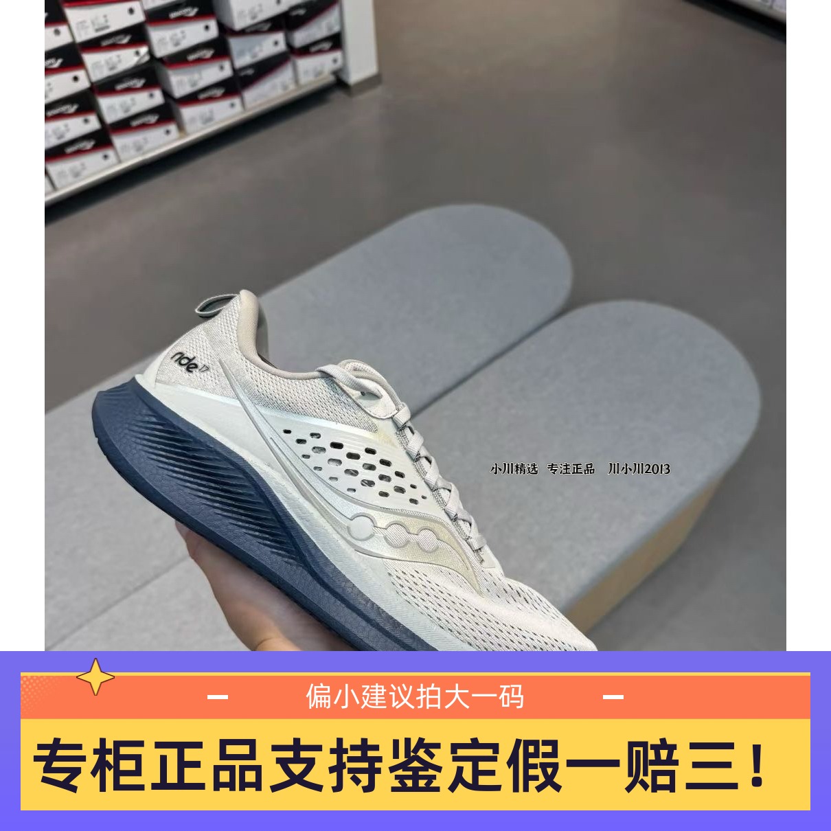 Saucony索康尼RIDE驭途17男子缓震马拉松跑步鞋酷动城S20924体测