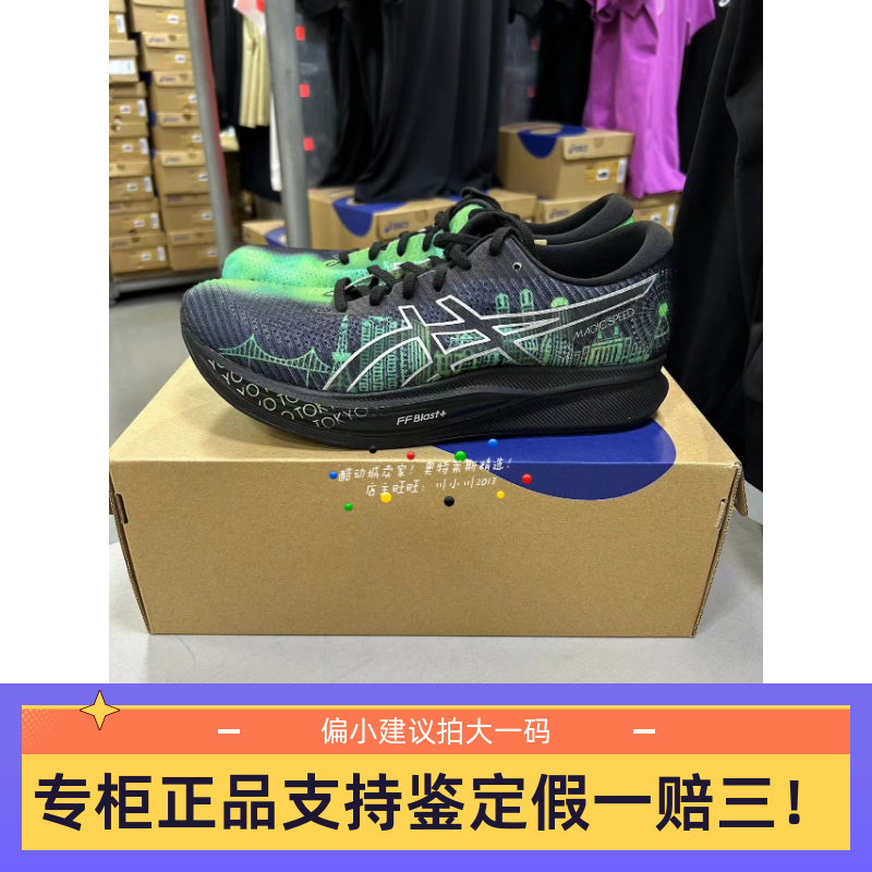 ASICS亚瑟士HYPER SPEED虎走男子碳板竞速跑鞋1011B495 1011b744