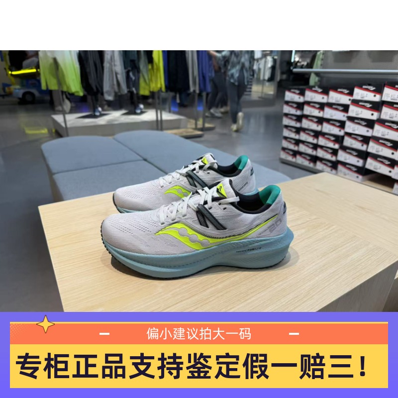 Saucony索康尼TRIUMPH 胜利20 男女减震回弹马拉松跑步鞋S20759
