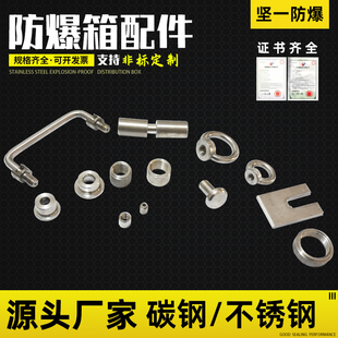 防爆箱配件碳钢不锈钢拉手合页灯座提手M4M8螺母柱铜套正压柜配件