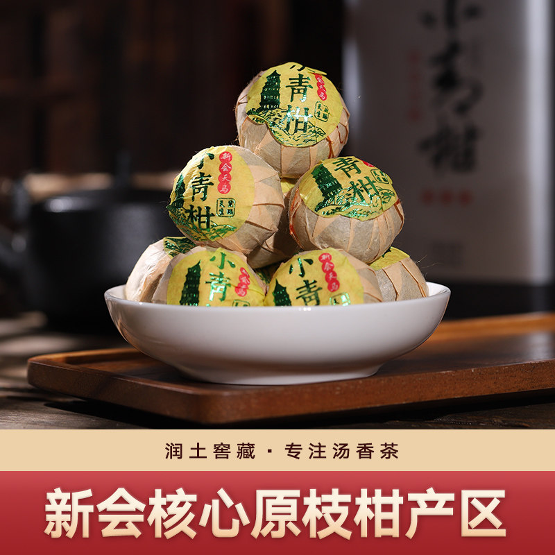 润土茶叶新会小青柑普洱茶天马青柑柑普茶陈皮普洱熟茶礼盒装300g