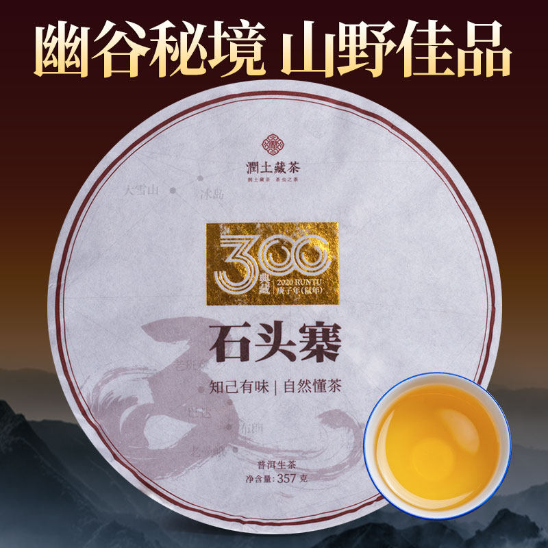 润土茶叶2020年春茶 石头寨头春古树普洱生茶357克云南勐海七子饼
