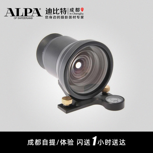 ALPA/阿尔帕 光学 取景器 镜头