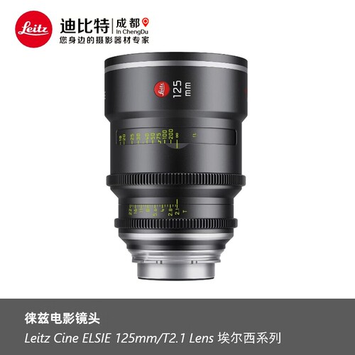 徕卡埃尔西125mm/T2.1电影镜头