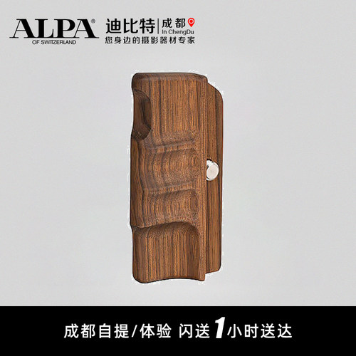 ALPA/阿尔帕 12PLUS 手柄右侧，天然黑檀木 - 用于ALPA 12 PLUS