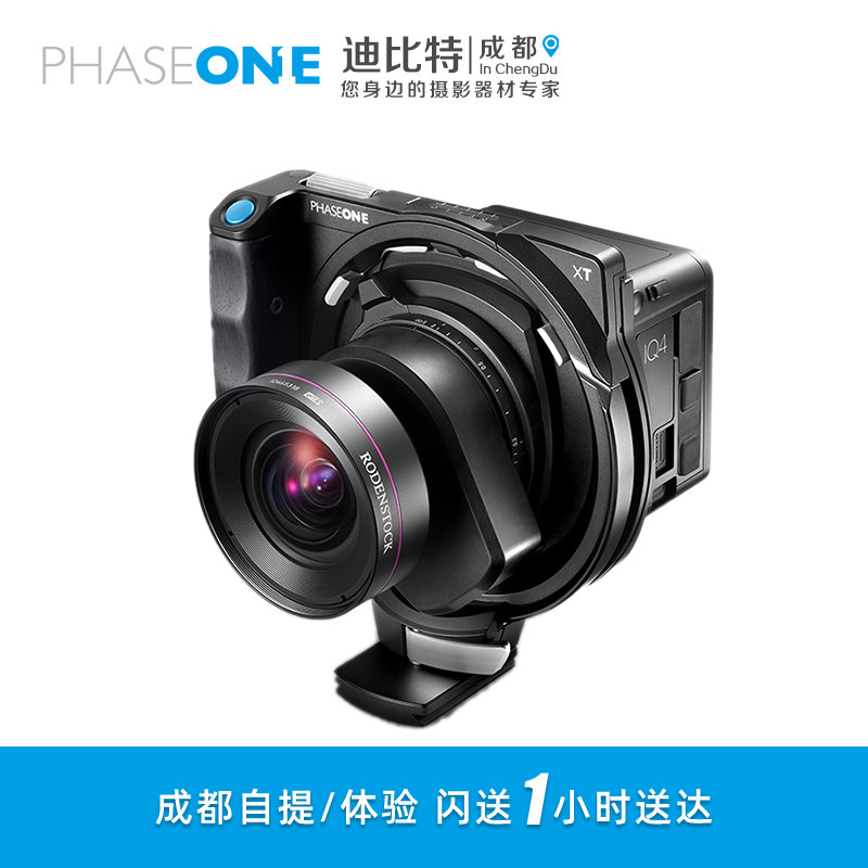 PHASE ONE/ 飞思XT 相机 机身+1.5亿后背 套机+ HR32mm镜头中画幅