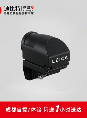 Leica/徕卡 数码相机 EVF2 X2/XV/X-E/大M/M240电子取景器 18753