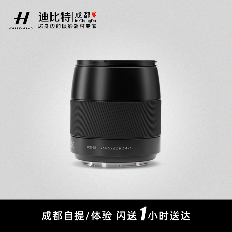 Hasselblad/哈苏XCD 65mmF/2.8中画幅单反镜头 65 F2.8镜头 x2d-封面