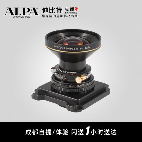 ALPA/阿尔帕 罗敦斯德 HR Alpagon 4.0/32 mm镜头定焦 HR 32 4.0