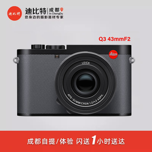 Leica/徕卡 Q3 43 全画幅相机 6000万像素 8K视频录制 新品 定焦