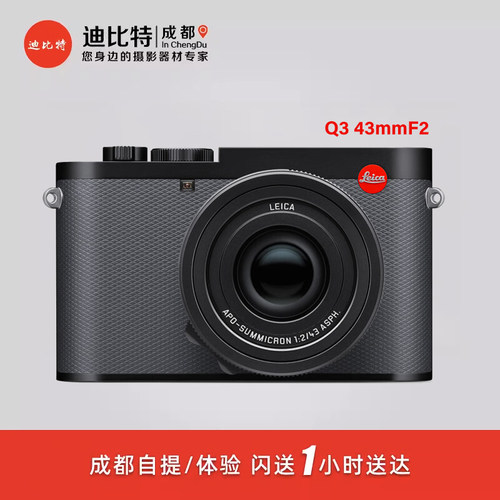 LeicaQ343mm全画幅数码相机