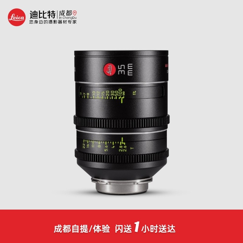 徕卡Thalia35mm/2.6T电影镜头