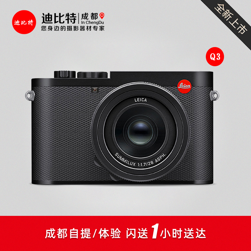 Leica/徕卡Q3全画幅自动对焦数码相机 Q Q2升级莱卡q3徕卡 Q3-封面