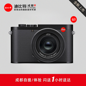 Leica/徕卡 Q3 28 全画幅相机 6000万像素 8K视频录制 莱卡Q3