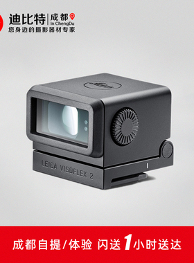 Leica/徕卡 M11 Visoflex 2 原装/原厂OLED 新款 电子取景器 M10R