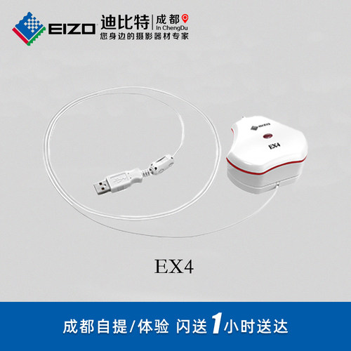 EIZO艺卓EX4显示器校色仪