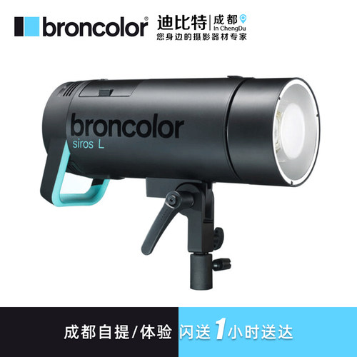 broncolor布朗司诺摄影补光灯