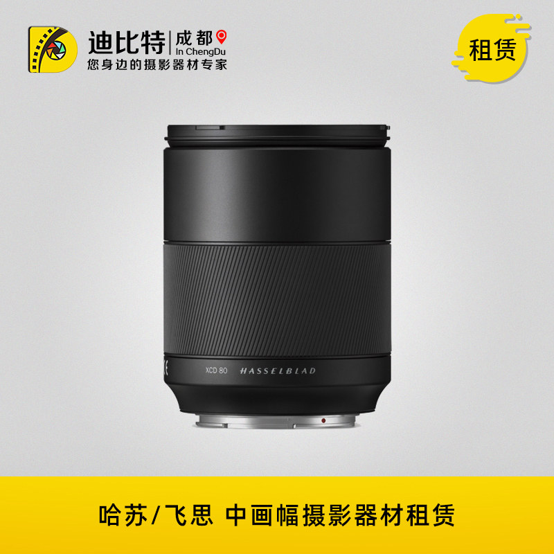 哈苏 xcd 80mm/f1.9 80/1.9 人像 特写 中画幅相机 镜头出租 租赁