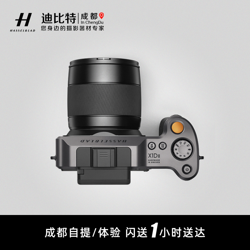 Hasselblad/哈苏X1D II 50C中画幅数码相机 X1D2/ X2D微单照相机-封面