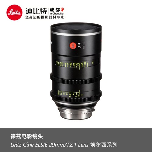 徕卡爱丽莎29mm/T2.1电影镜头