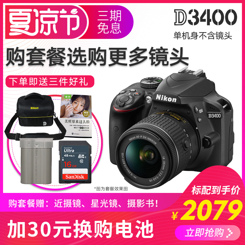 Ä῵D3400µ¥»ú/Ì×»ú¿ÉÅä18-55/18-105/18-140/35 1.8¾µÍ·µ¥·´Ïà»ú