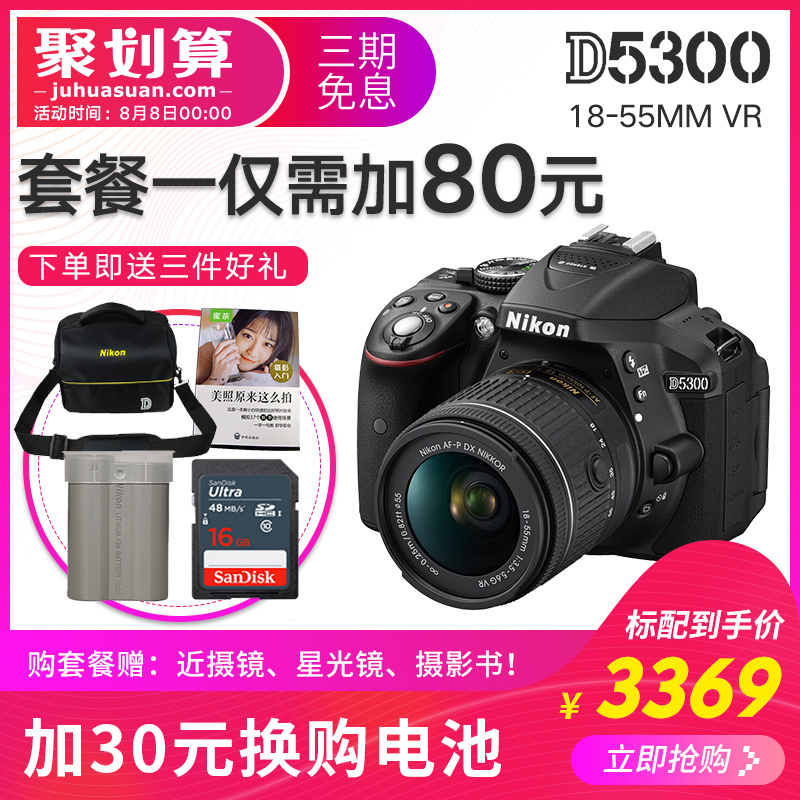 尼康D5300套机18-55VR防抖镜头单反相机入门级高清数码旅游照相机