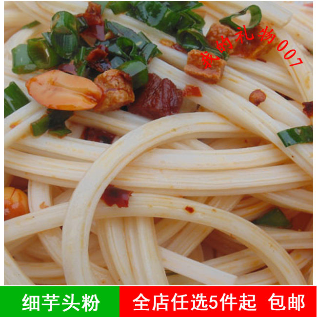 干货芋头粉皮细芋头粉凉皮 粉条麻辣烫火锅粉凉拌菜 5斤装包邮,粮油调味/速食/干货/烘焙,特色干货及养生干料,淘宝优惠券,粉丝福利购,淘宝优惠卷