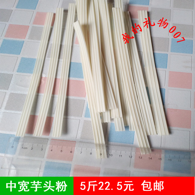 凉菜火锅原料粉条5斤装包邮
