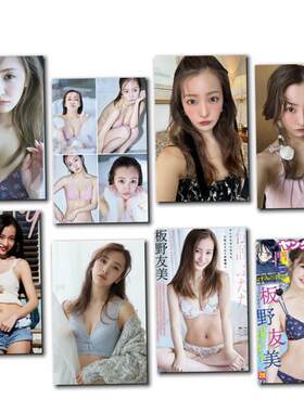 板野友美】小卡贴海报贴纸吧唧照片徽章挂画日台历挂饰