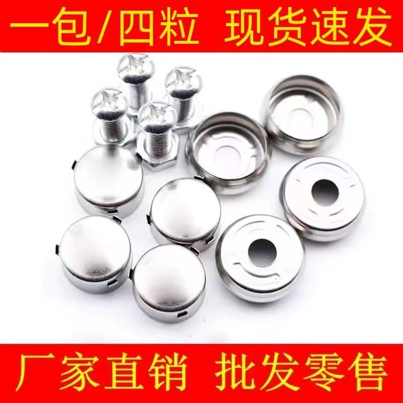 新交规 车牌螺丝固定装置按车牌螺丝钉扣牌照卡扣不锈钢螺丝批发