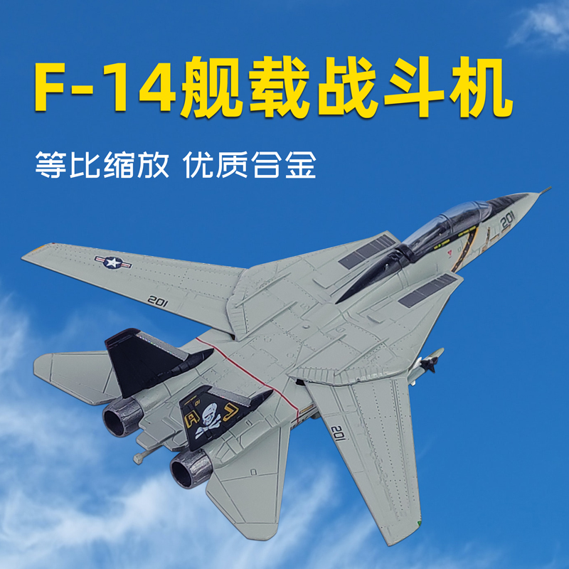 F14D雄猫海盗旗美军航母舰载机模型可变式后掠翼战斗机仿真成品 玩具/童车/益智/积木/模型 飞机模型 原图主图