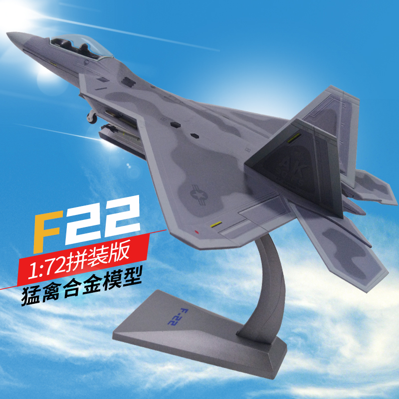 美国F-22猛禽战斗机模型
