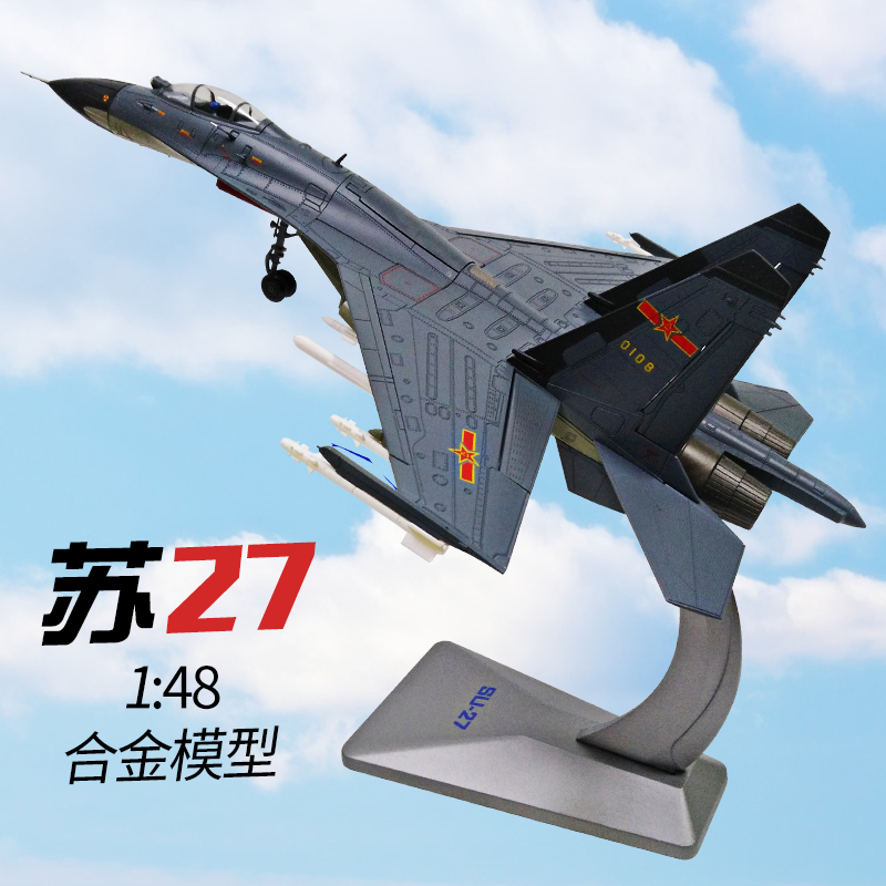 1:48苏27战机模型航模高仿真SU27合金飞机模型歼11B军事模型摆件