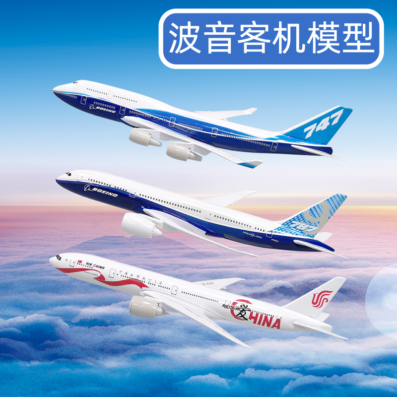 波音787 777 747 737民航客机模型中国商飞c919 arj21合金飞机