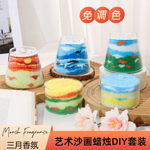 自制沙画香薰蜡烛diy材料包套装创意手工团建材料活动创意礼物