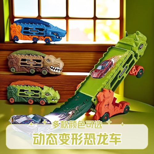 多功能变形恐龙玩具车小孩3-6岁孩折叠轨道车收纳车儿童玩具礼物
