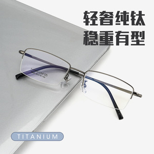 商务半框眼镜超轻纯钛近视眼镜防蓝光变色眼镜 可配度数 男女同款