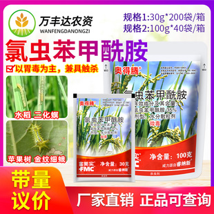 富美实奥得腾35%氯虫苯甲酰胺水稻二化螟苹果钻心虫农药杀虫剂
