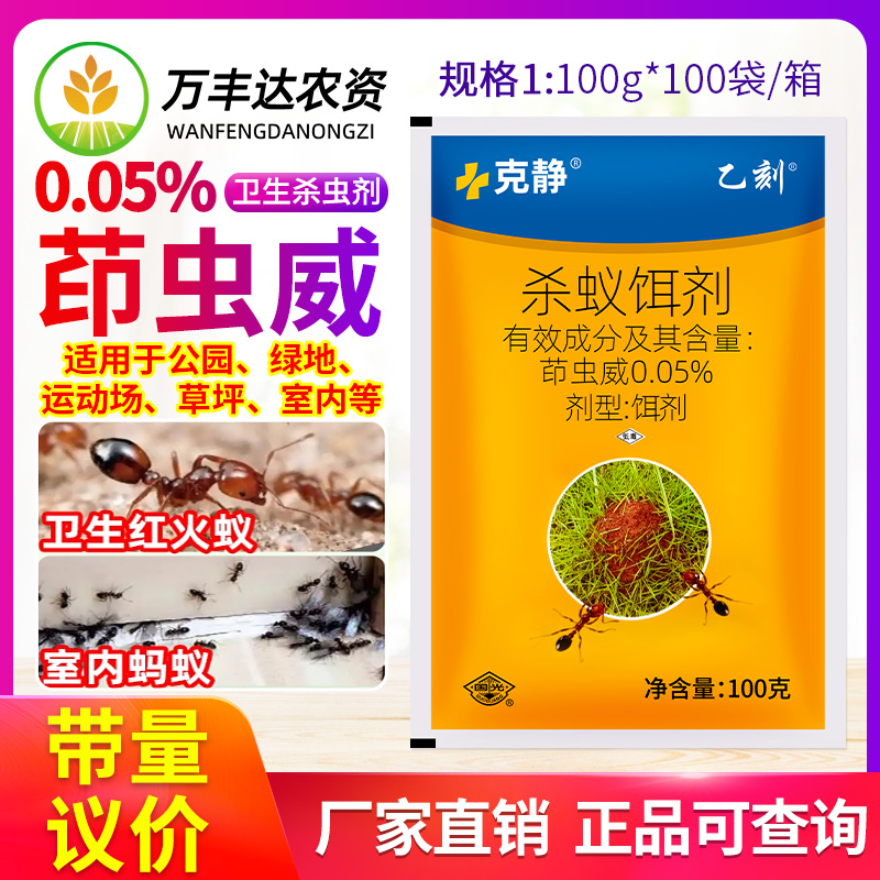 国光克静乙刻0.05%茚虫威杀蚁饵剂室内室外防治红火蚁蚂蚁杀虫剂