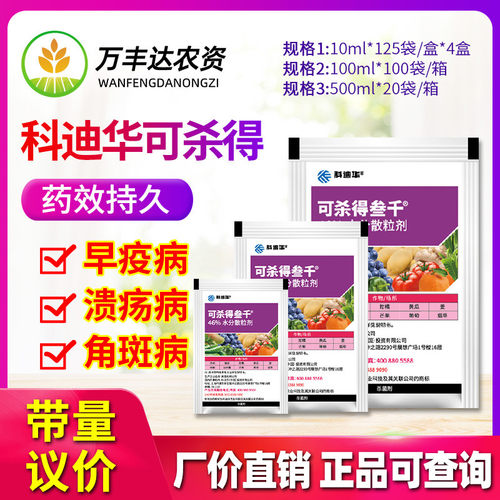 杜邦可杀得3000三千叁仟氢氧化铜大姜姜瘟病细菌溃疡病农药杀菌剂 - 封面