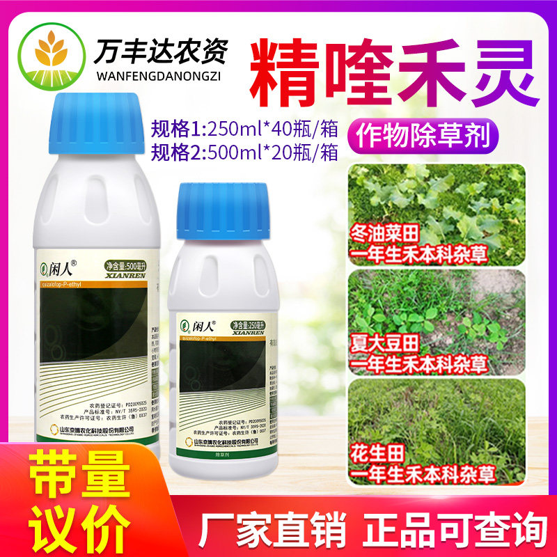 京博闲人15%精喹禾灵大蒜葱姜西瓜茄子辣椒禾本科杂草农药除草剂