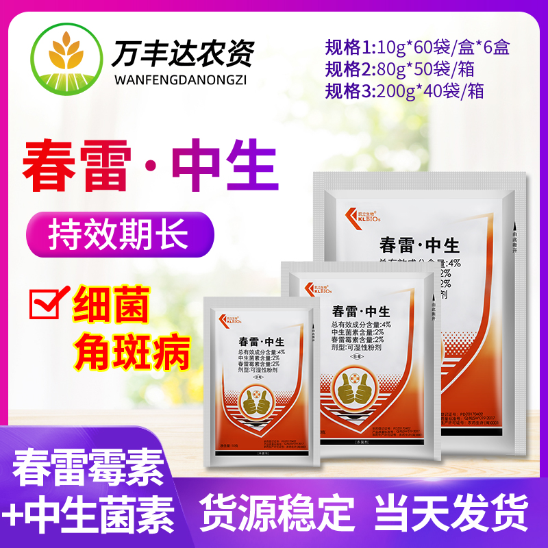 凯立生物4%春雷霉素细菌性角斑病