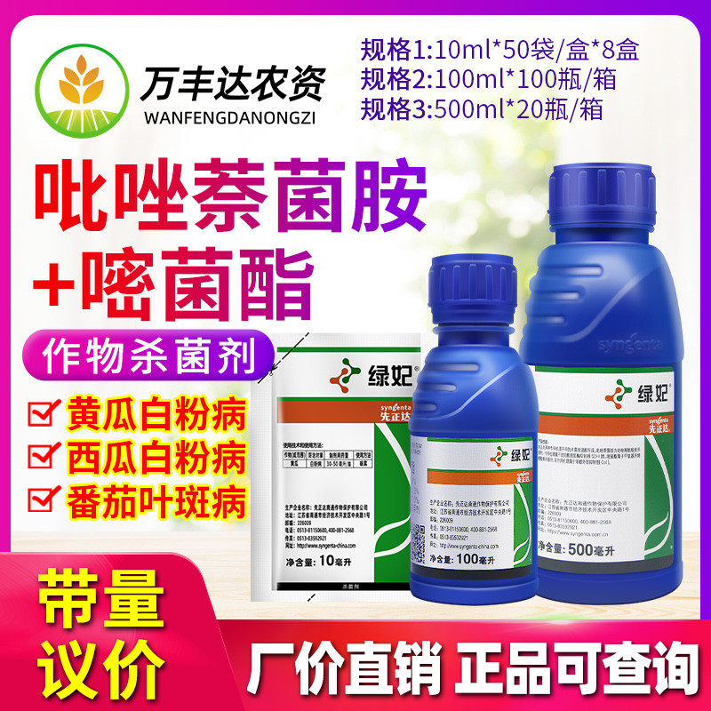 先正达月季白粉病嘧菌酯杀菌剂图片