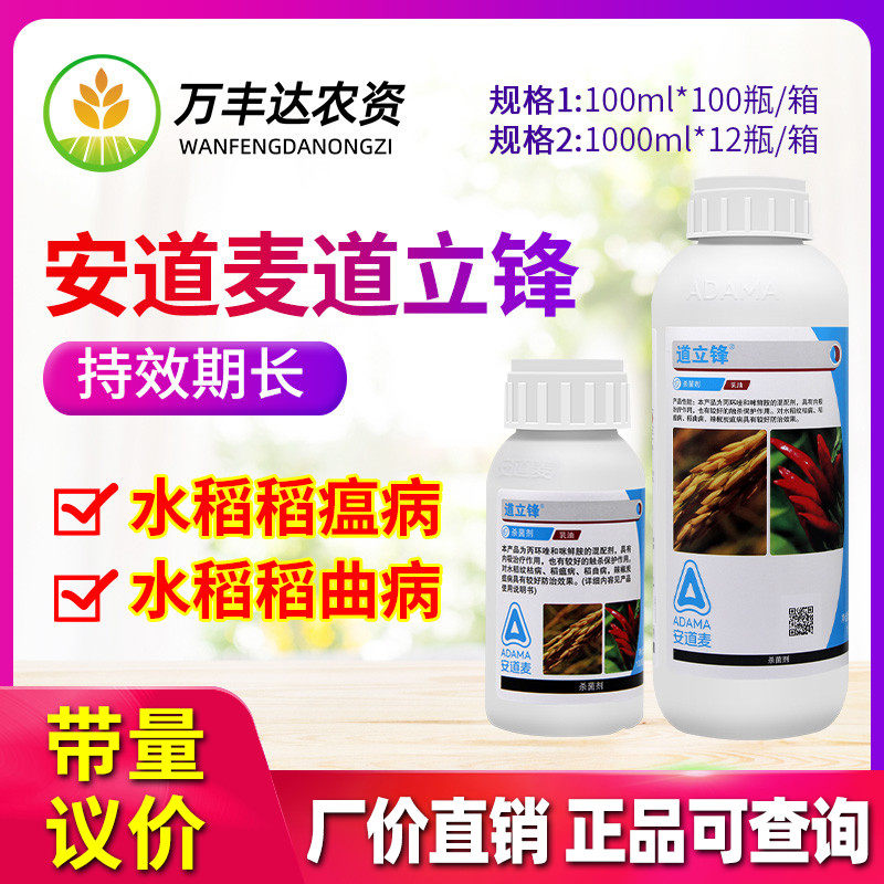 安道麦 道立锋 丙环唑咪鲜胺 水稻纹枯稻瘟稻曲病农药杀菌剂100ml