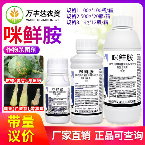 咪鲜胺防腐保鲜专用剂杀菌剂