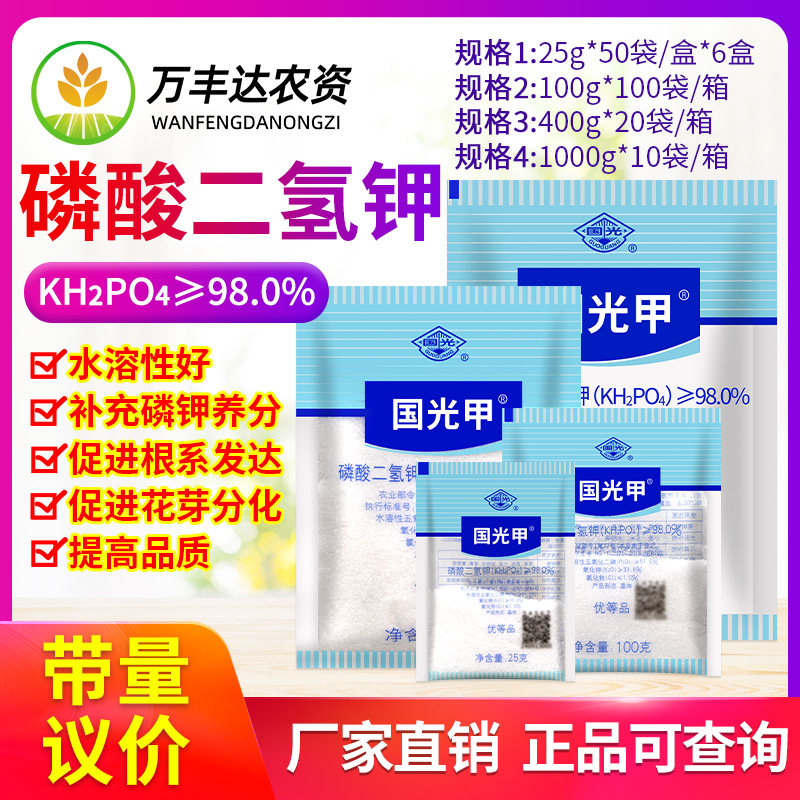 国光钾国光甲磷酸二氢钾蔬菜家用花卉花肥通用肥钾肥磷肥叶面肥料,农用物资,叶面肥,淘宝优惠券,粉丝福利购,淘宝优惠卷